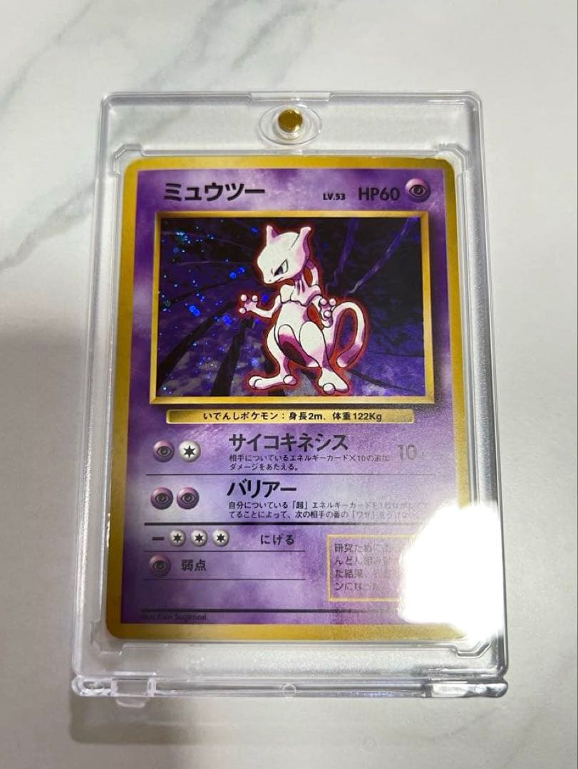 旧裏 ミュウツー ★ 第1弾拡張パック