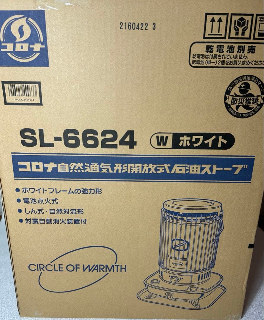 匿名配送 SL-6624 灯油ストーブ 木造17畳 コンクリート24畳　保証有り