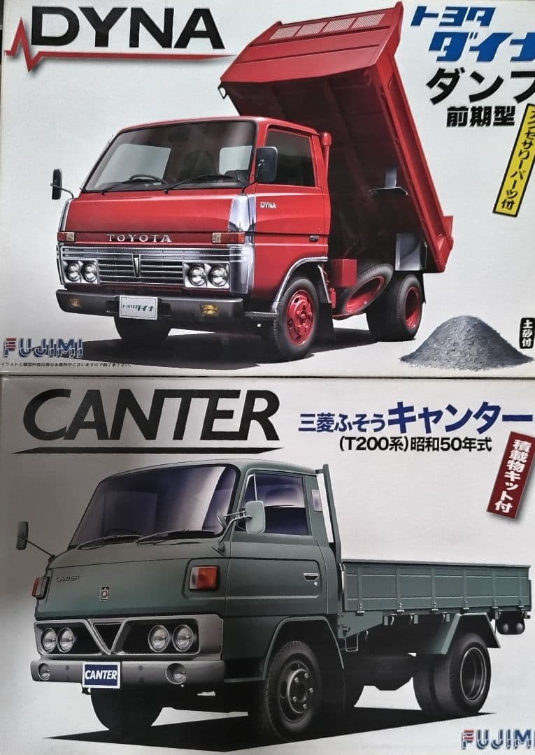 フジミ　1/32　トヨタ ダイナダンプ　三菱ふそう キャンター