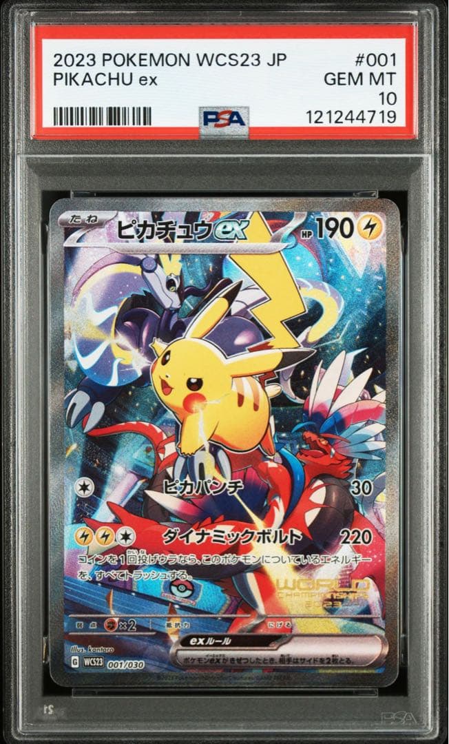 PSA10 ピカチュウex WCS2023 横浜記念デッキ 001/030