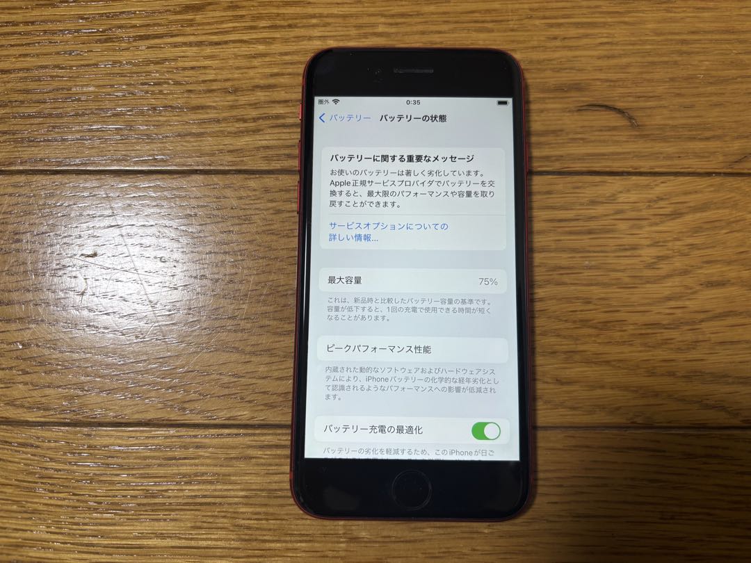 Apple iPhone SE 第二世代　(レッド) 本体