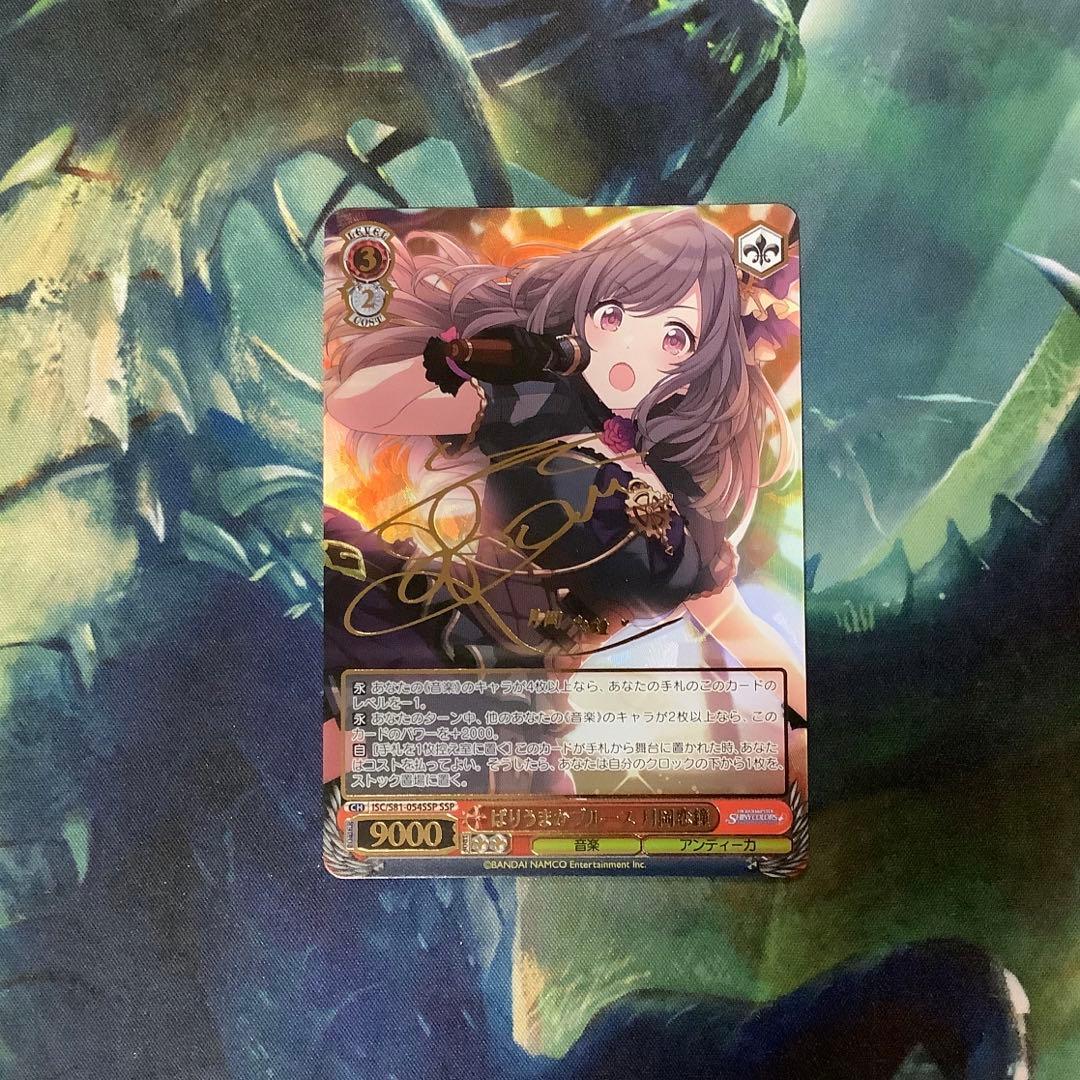 ヴァイスシュヴァルツ　ばりうまかブルース 月岡恋鐘 SSP サイン