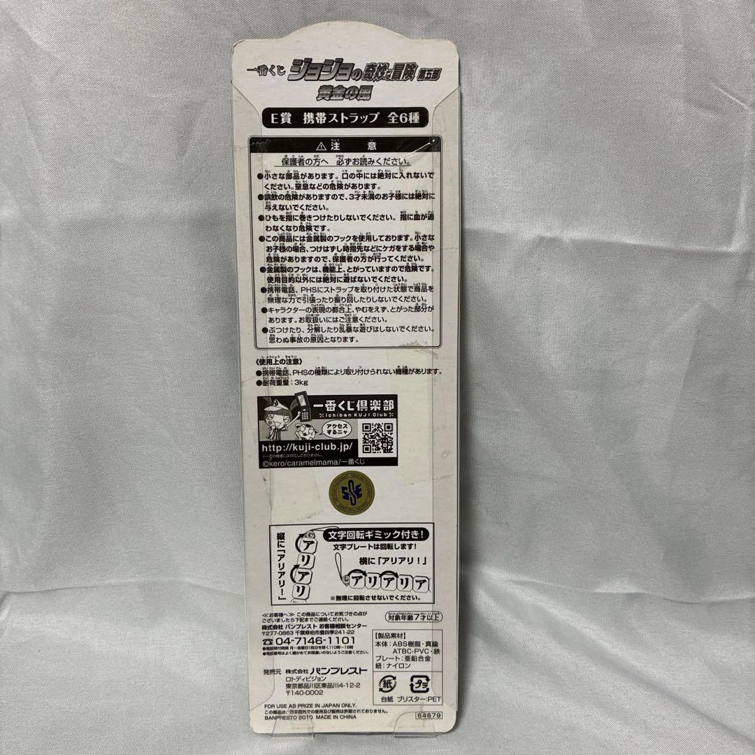 一番くじ　ジョジョの奇妙な冒険　第五部　黄金の風　E賞　 携帯ストラップ　全6種