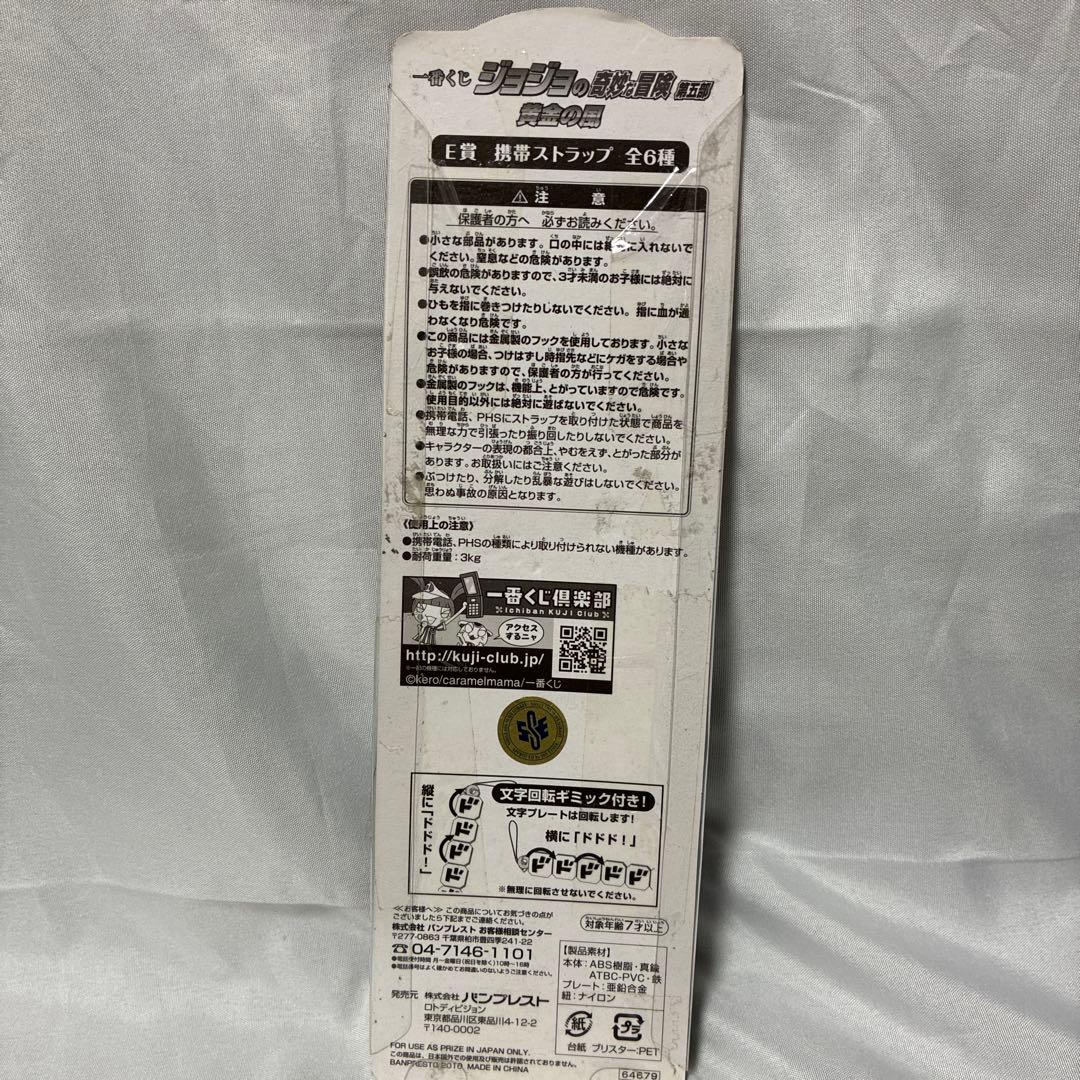 一番くじ　ジョジョの奇妙な冒険　第五部　黄金の風　E賞　 携帯ストラップ　全6種
