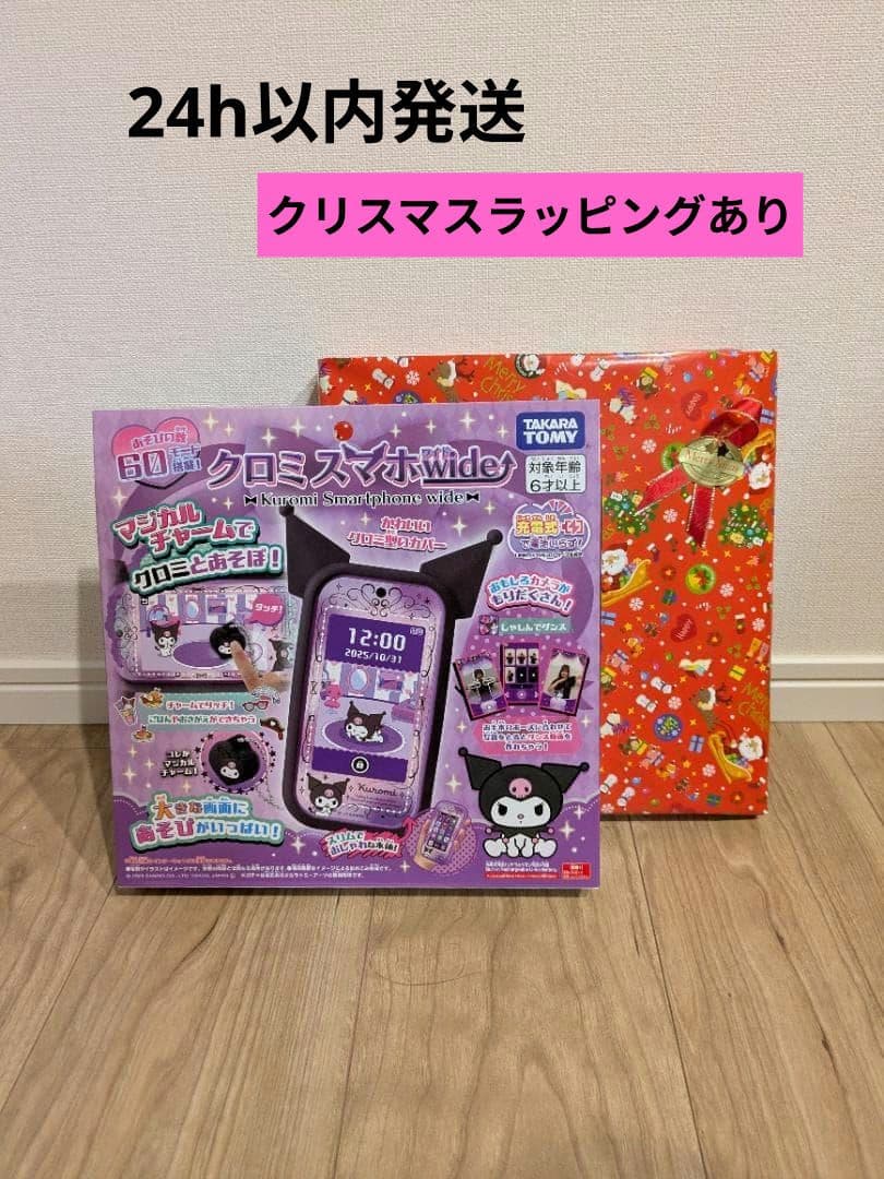 クロミスマホ ワイド　クリスマスラッピング　タカラトミー　クロミ スマホ