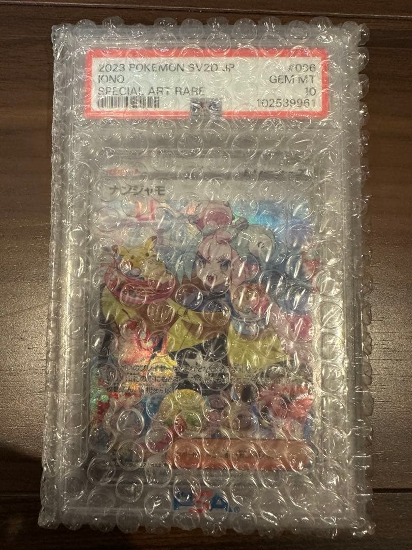 ナンジャモ　PSA10