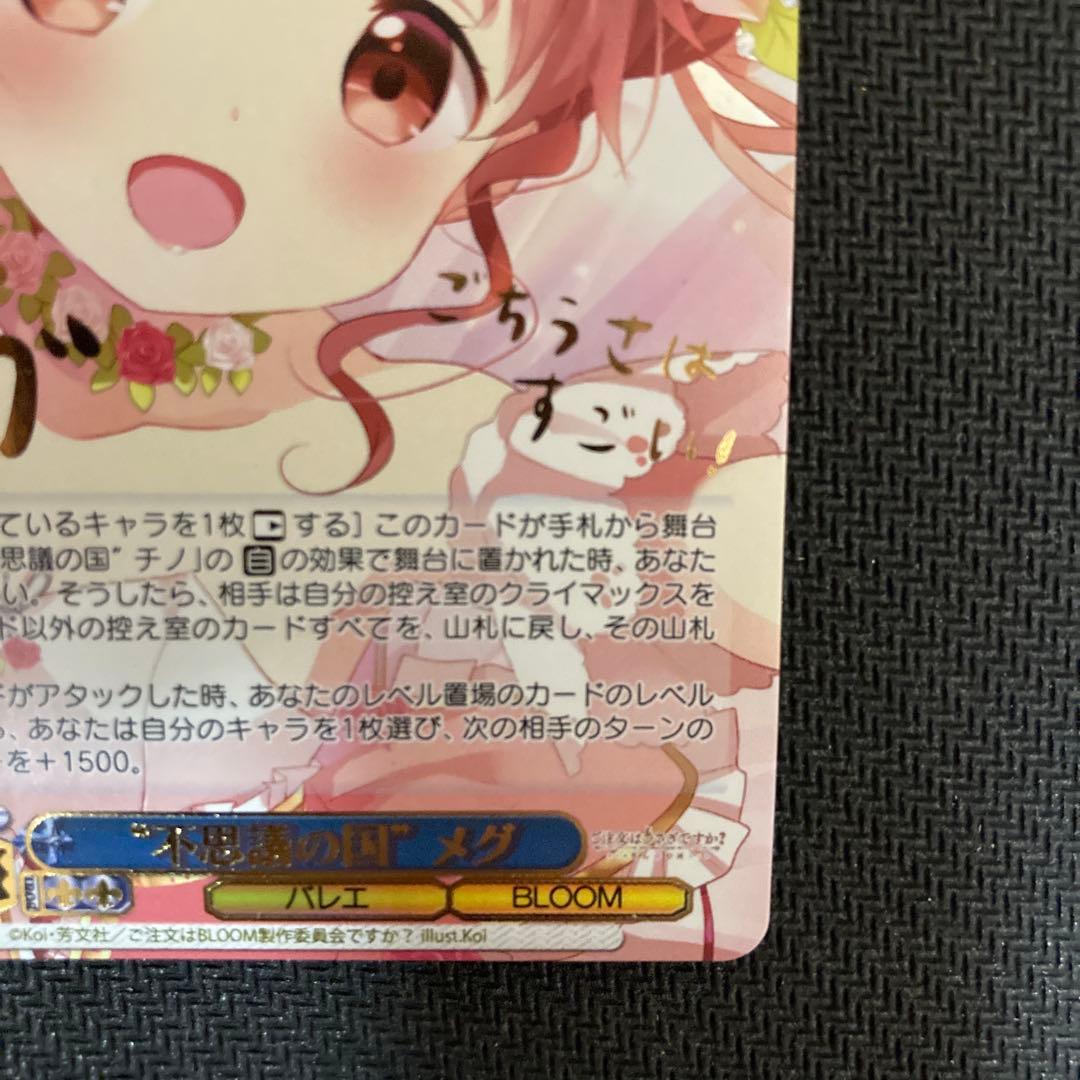 ヴァイス　不思議の国のメグ halloween night メグ　サイン　SP