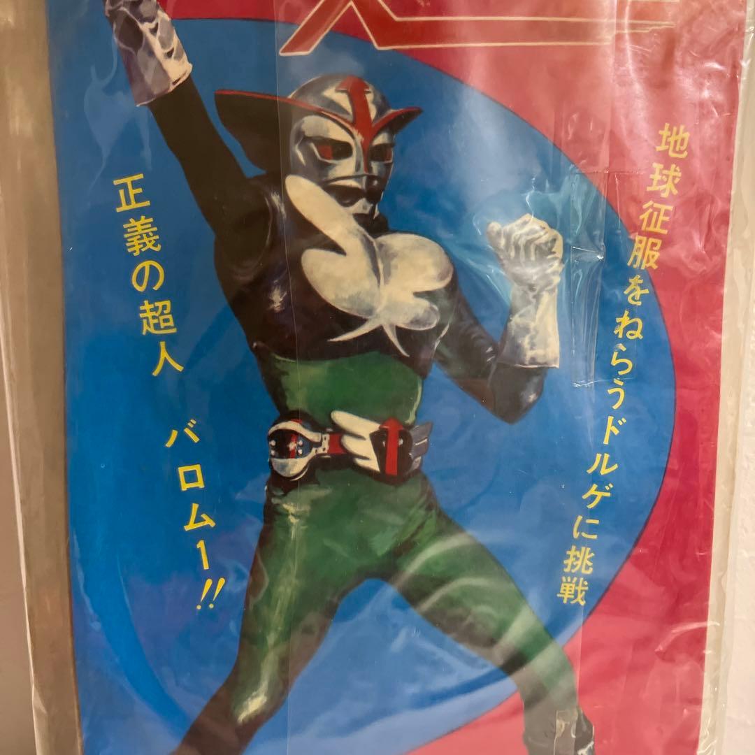⚠️デッドストック・超貴重　超人バロムワン　スタンダードサイズ　旧バンダイ
