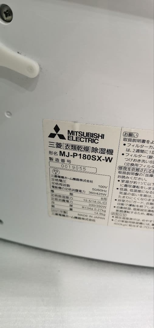 MITSUBISHI ELECTRIC SARARI サラリ除湿機　最上位モデル