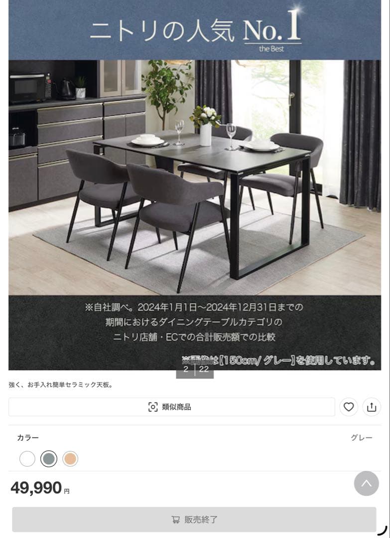 ニトリ　セラミックダイニングテーブル　85