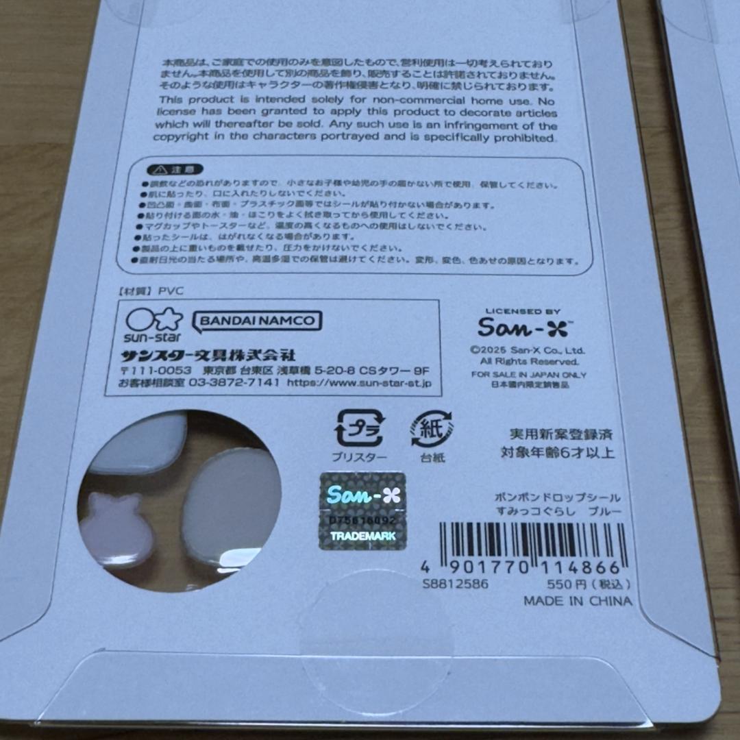 【新品正規品】 ボンボンドロップシール「すみっコぐらし」 2枚セット