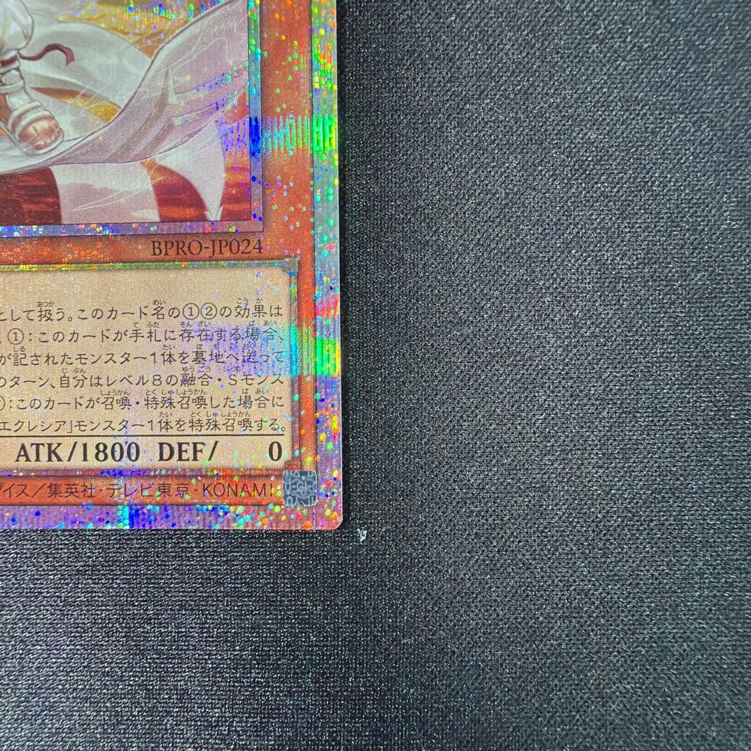 白き竜の落胤　プリシク　1枚