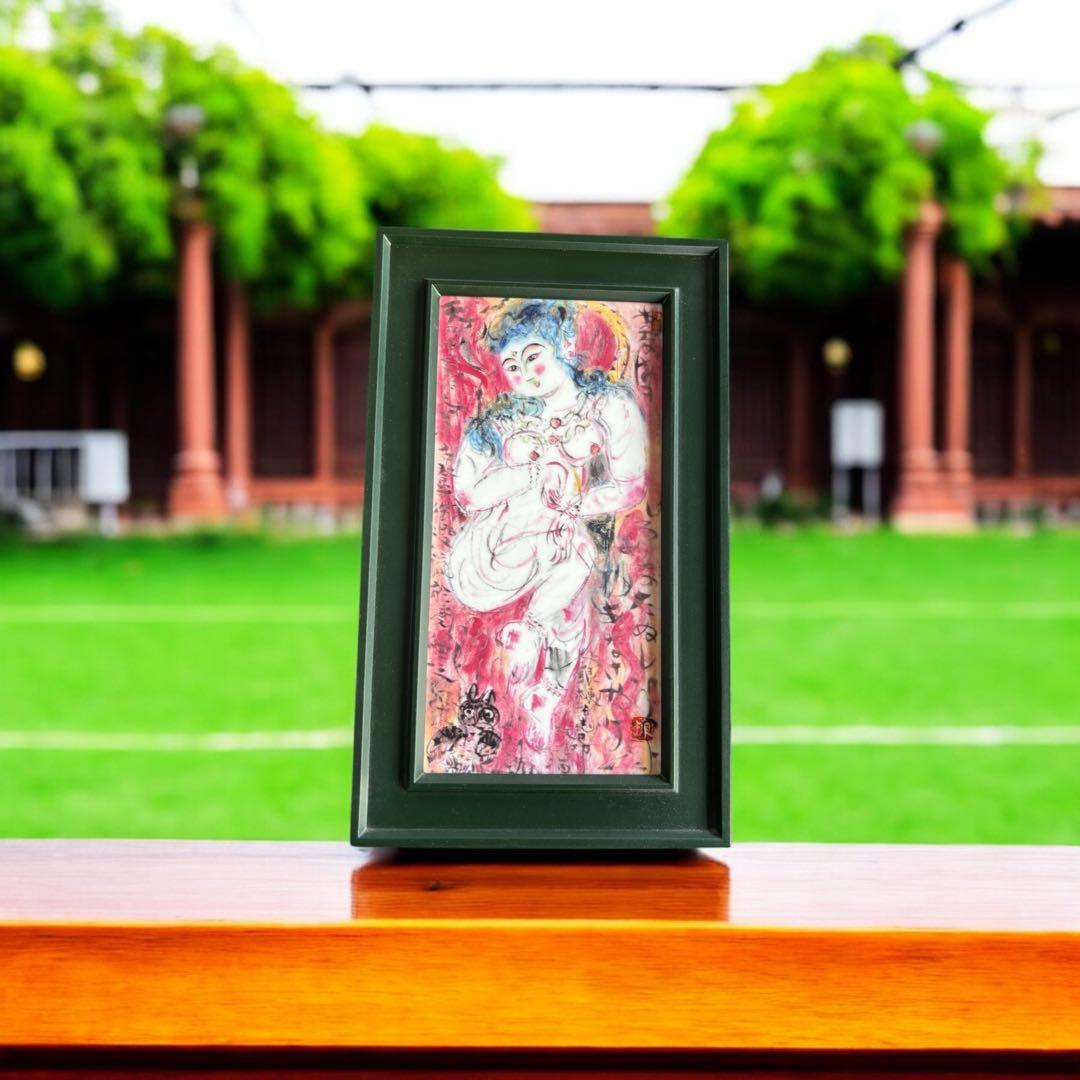 棟方志功 美術陶額 「天乃宇受女之美登図」 青森銀行 創立60周年記念品