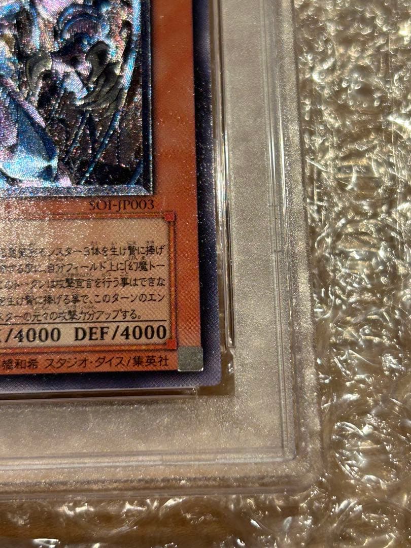 【PSA9】幻魔皇ラビエル【レリーフ】 SOI-JP003