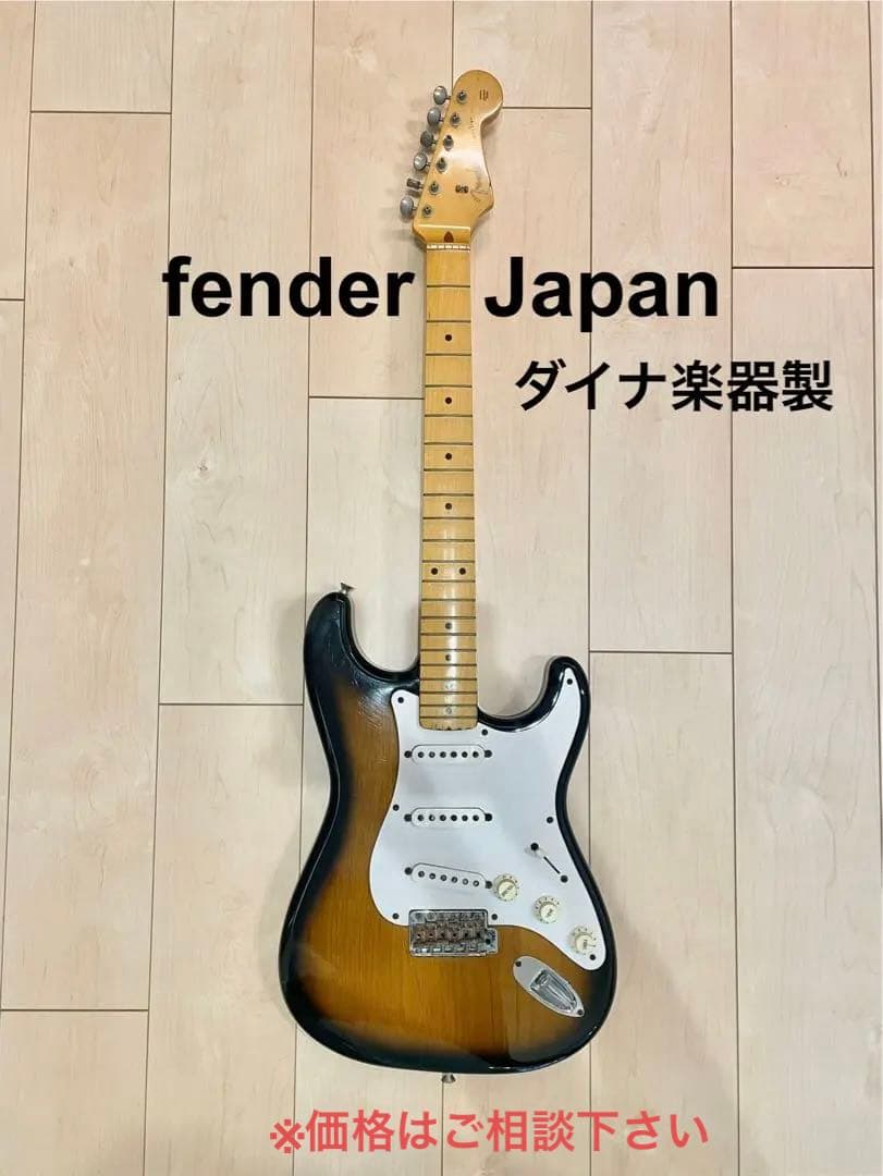 Fender Japan ストラトキャスター （ダイナ楽器製）※要メンテ