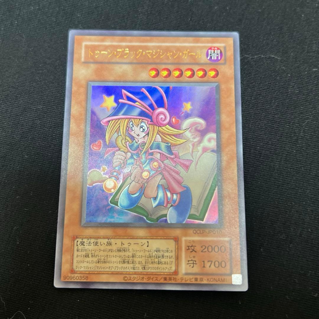 トゥーン・ブラック・マジシャン・ガール　2期　ウルトラレア　復刻　完美品