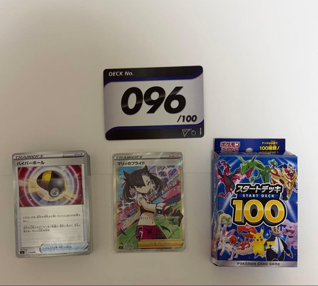 ポケモンカードゲーム スタートデッキ100 96 マリィのプライド