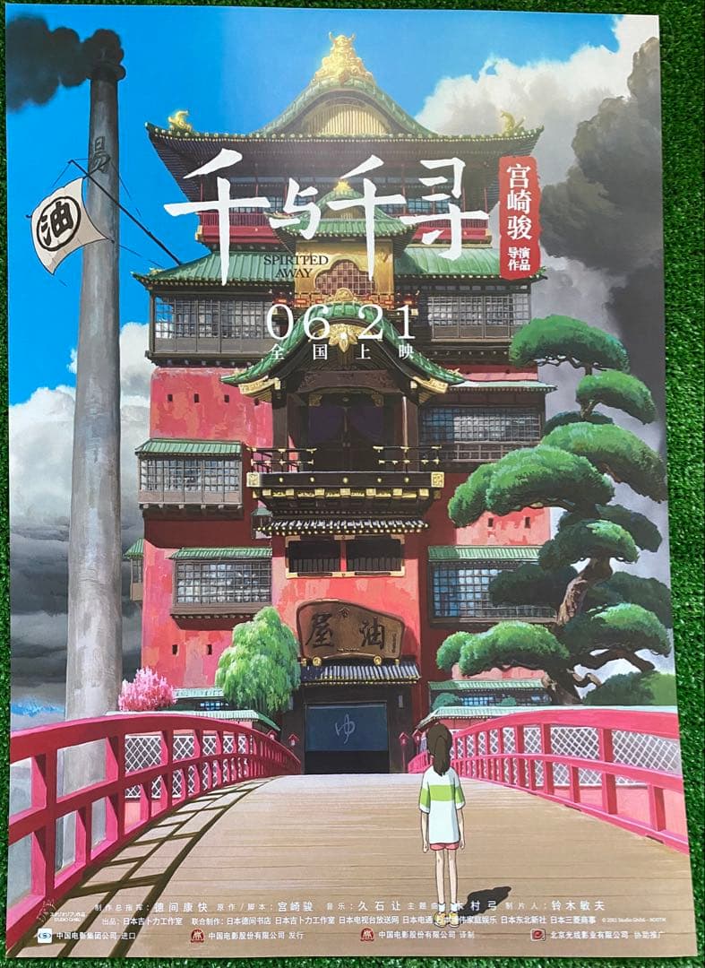 【激レア】ジブリ　千と千尋の神隠し　中国版B ポスター　宮崎駿　⑤