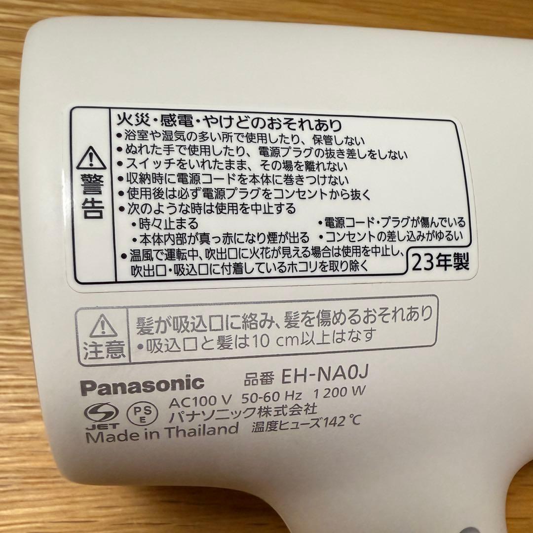 パナソニック ドライヤー EH-NA0J-W ※おまけ(ドライヤースタンド)付き