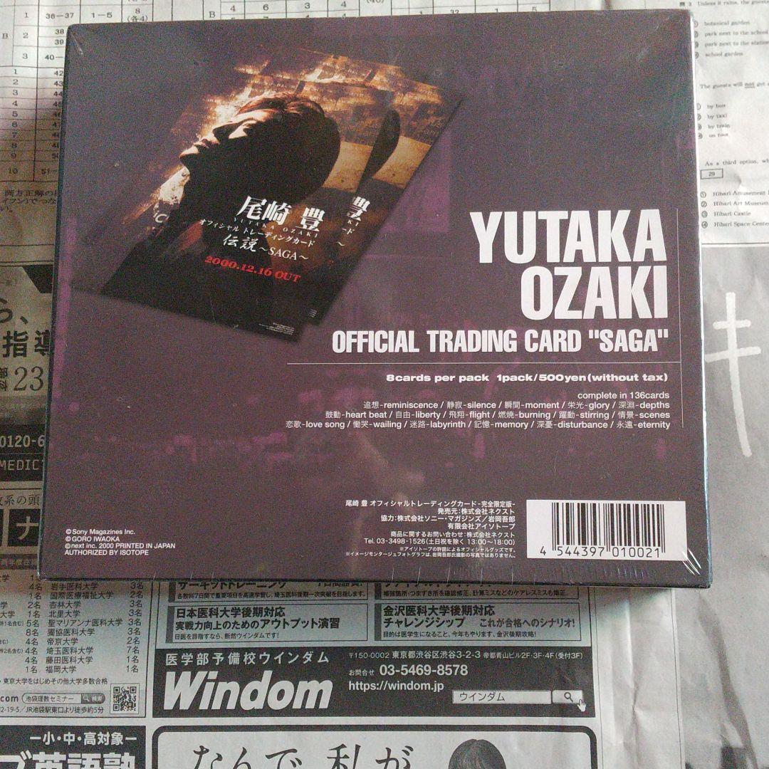 未開封！ 尾崎豊 オフィシャルトレーディングカード SAGA 1ボックス カード
