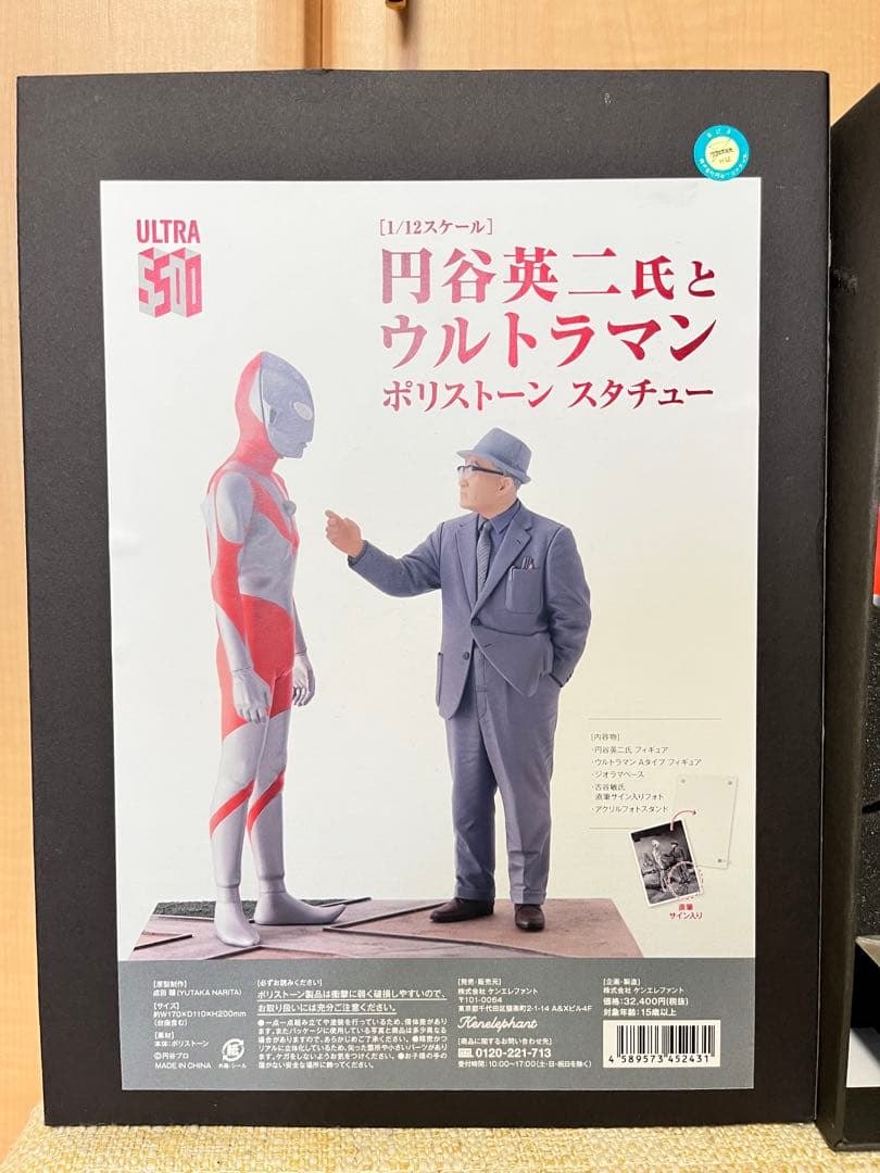 新品未開封　限定生産300個 1/12 円谷英二氏とウルトラマン スタチュー
