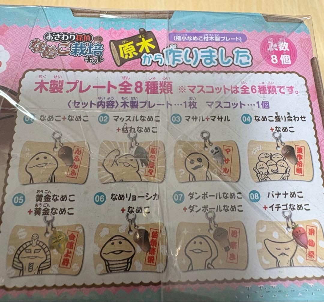 なめこ栽培キット 原木から作りました 極小なめこ付木製プレート