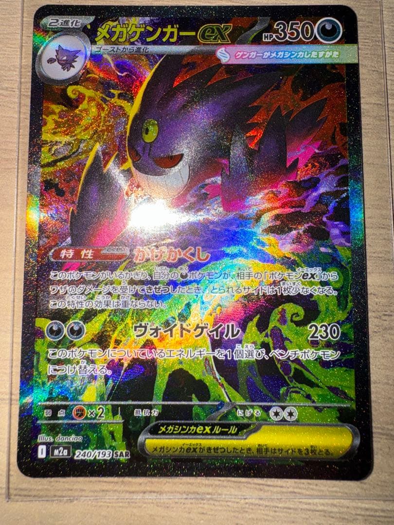 メガゲンガーexsar レックウザミラーカード付き