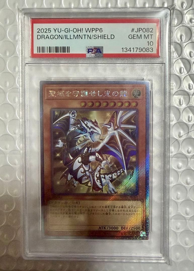 極美品 聖域を守護せし光の龍 エクシク PSA10 遊戯王