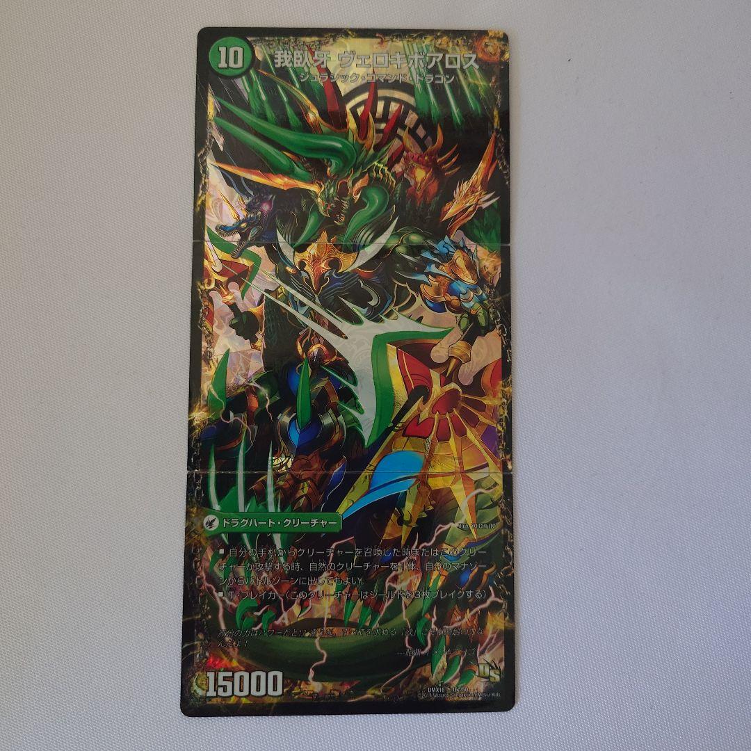 デュエマ　ボアロアックス　セット