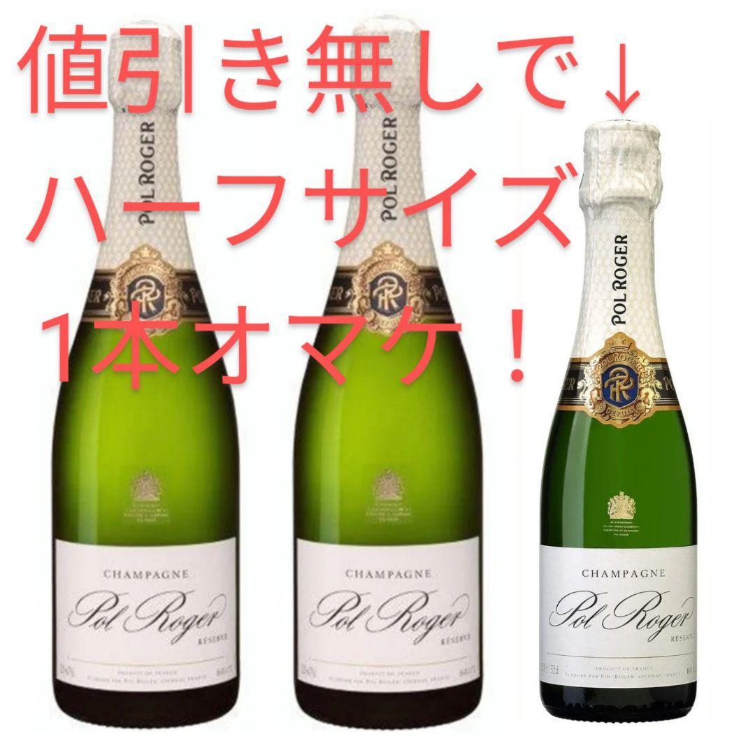 【送料無料】【2＋1本セット】値引き無しでハーフおまけ！ポル・ロジェ2本セット♪