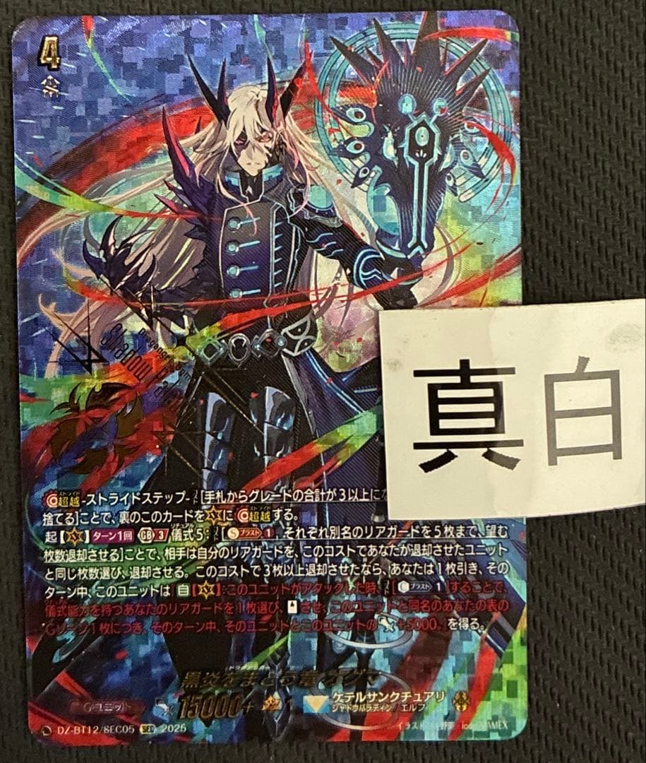 ヴァンガード/DZ-BT12/冥淵葬空/SEC/黒炎をまとう竜 オグマ