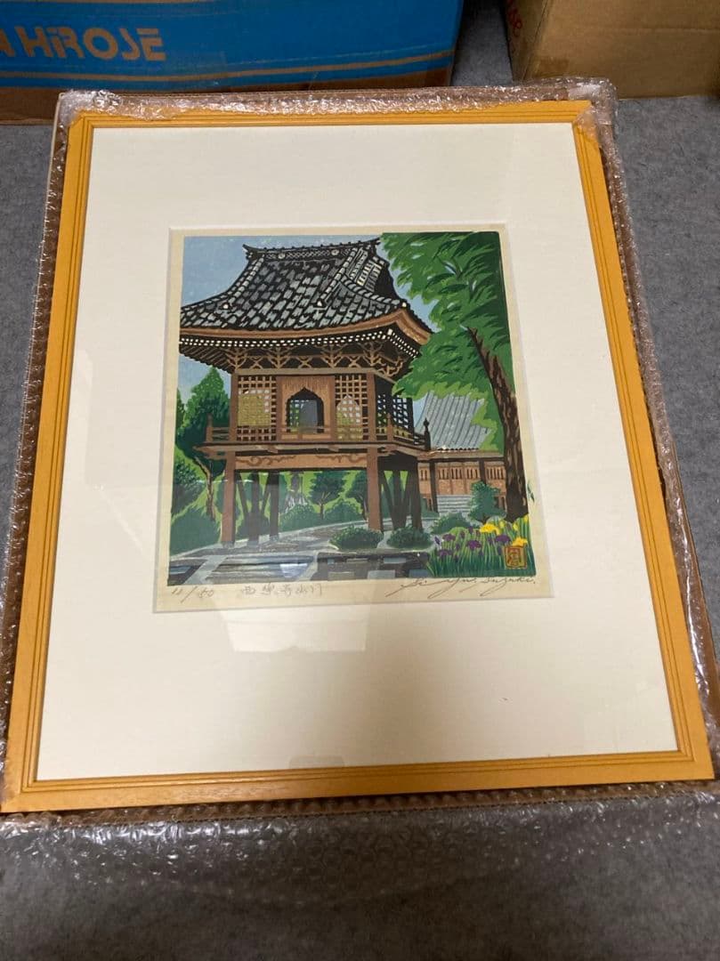 西楽寺山門／鈴木周之輔 (木版画)