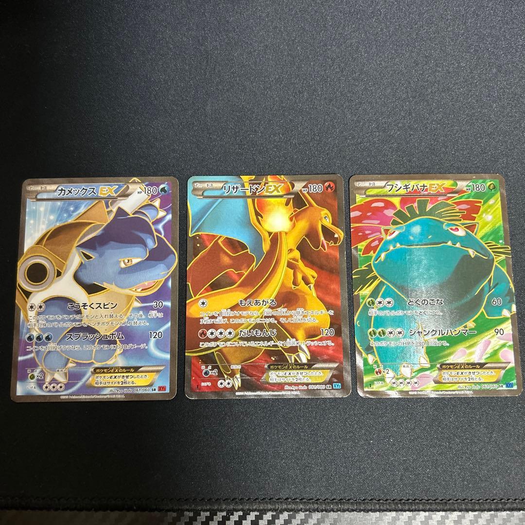 ポケモンカード￼ リザードンEXカメックス　EXフシギバナ　EX