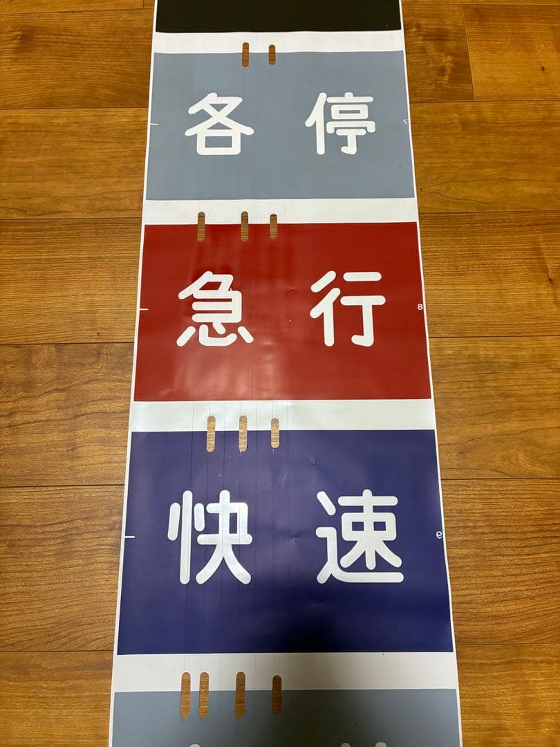 相模鉄道7000系 側面方向幕