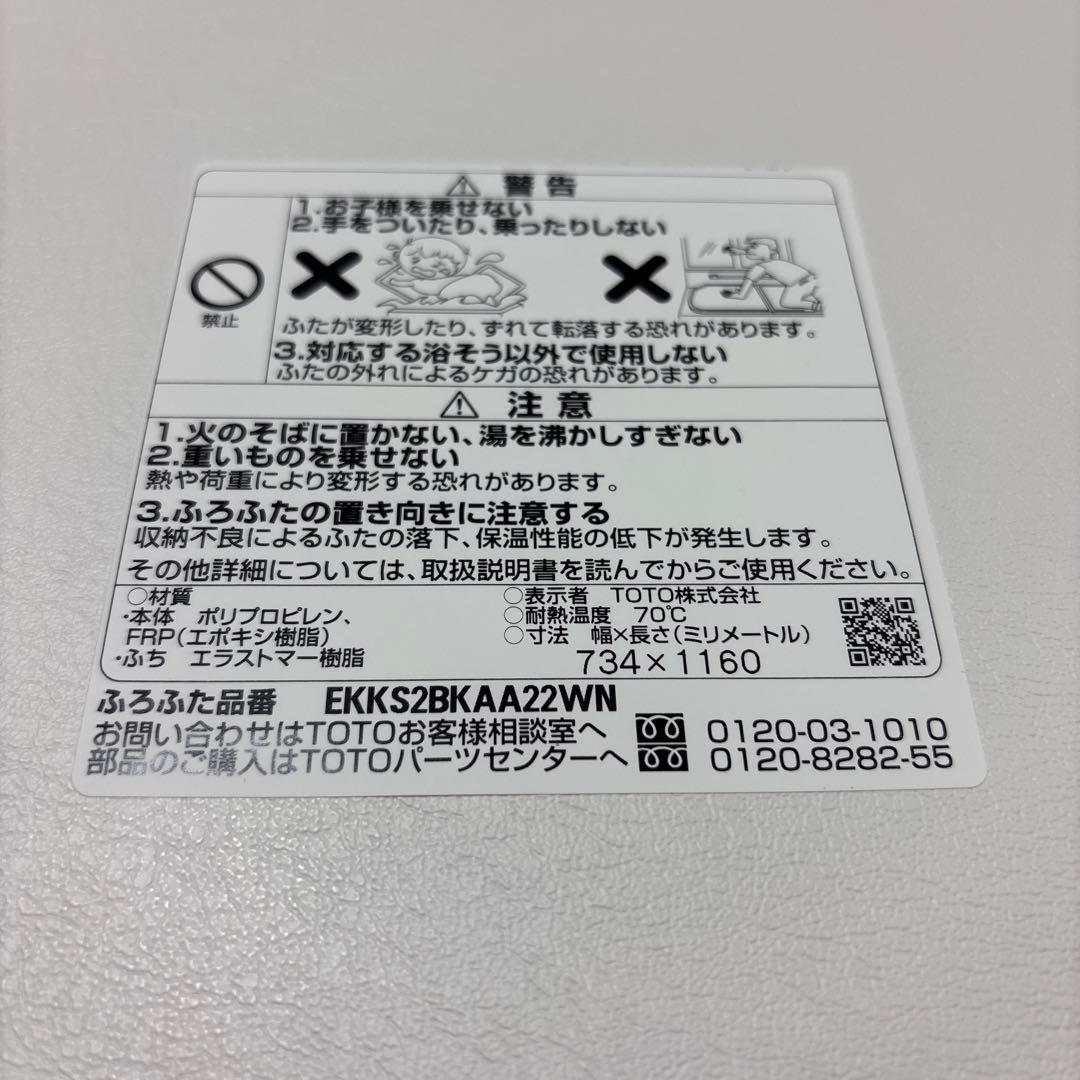 TOTO1216クレイドル浴槽 高断熱ラクかるふろふたEKKS2BKAA22WN