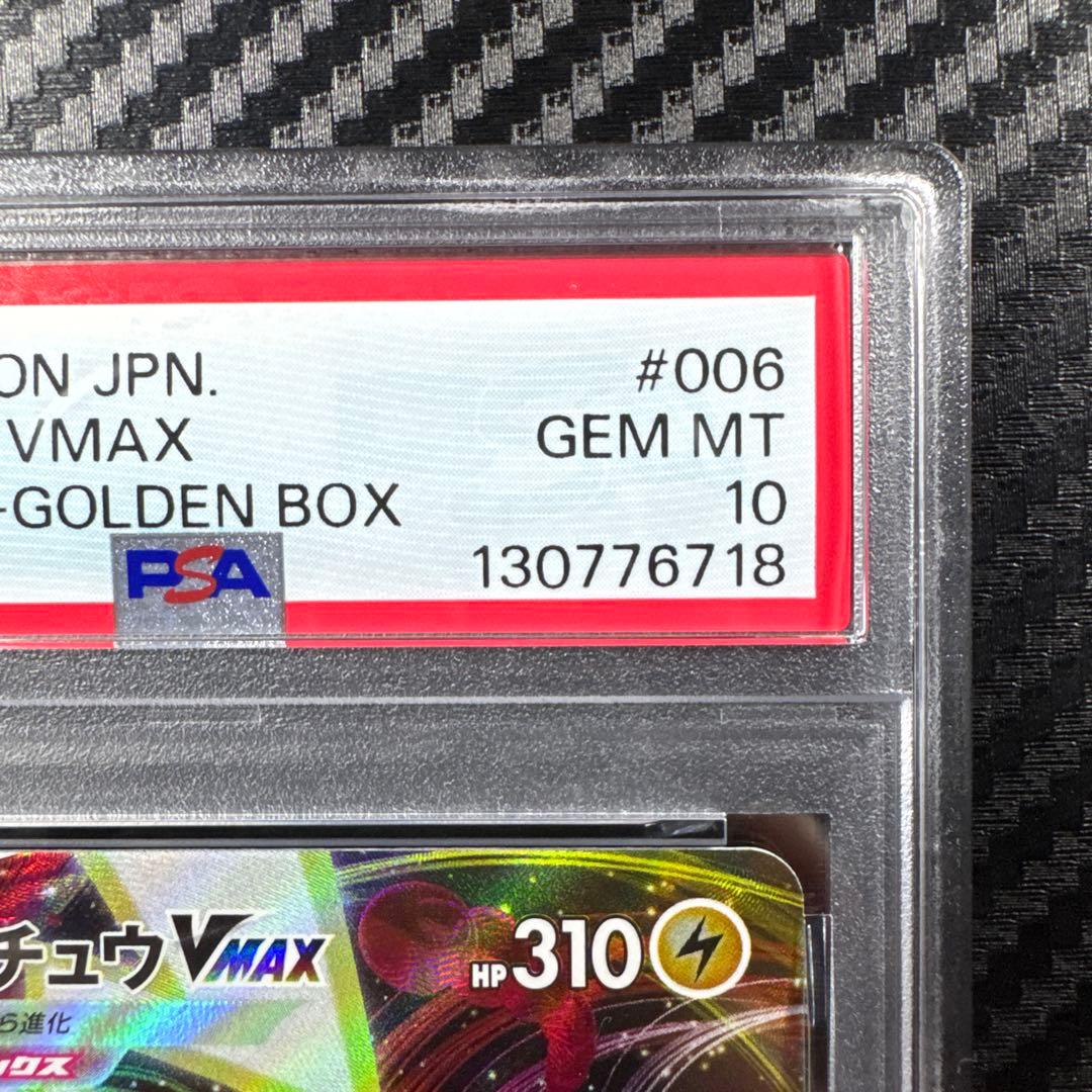 PSA10 ピカチュウVMAX 25th ANNIVERSARY GOLDEN…