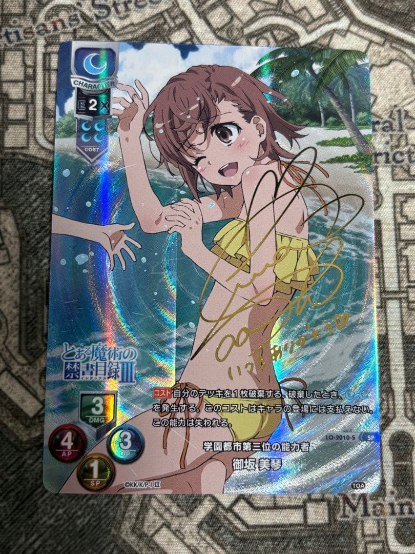 Lycee とある科学の超電磁砲 御坂美琴　サイン　とある魔術の禁書目録　リセ