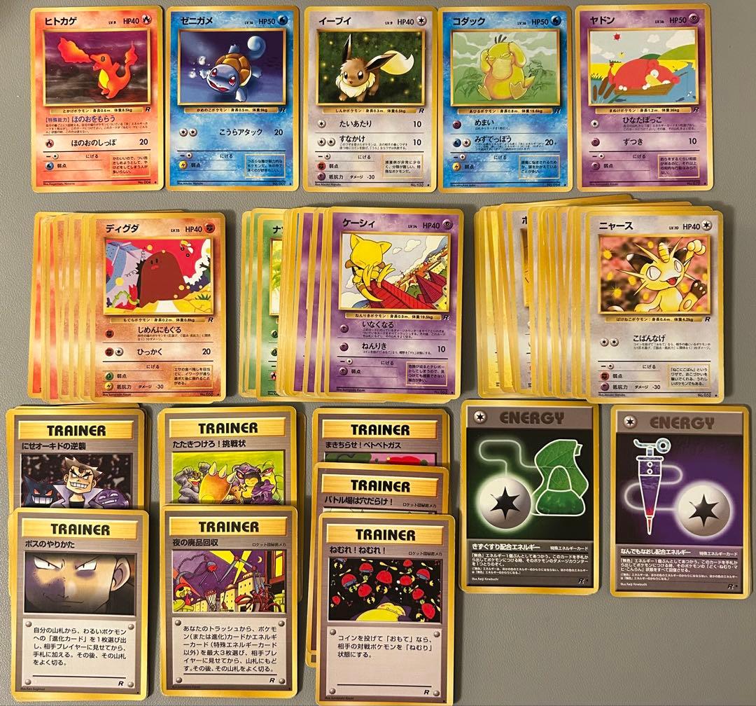 【旧裏※1997年】ポケモンカード　拡張パック第4弾ロケット団　94枚まとめ売り