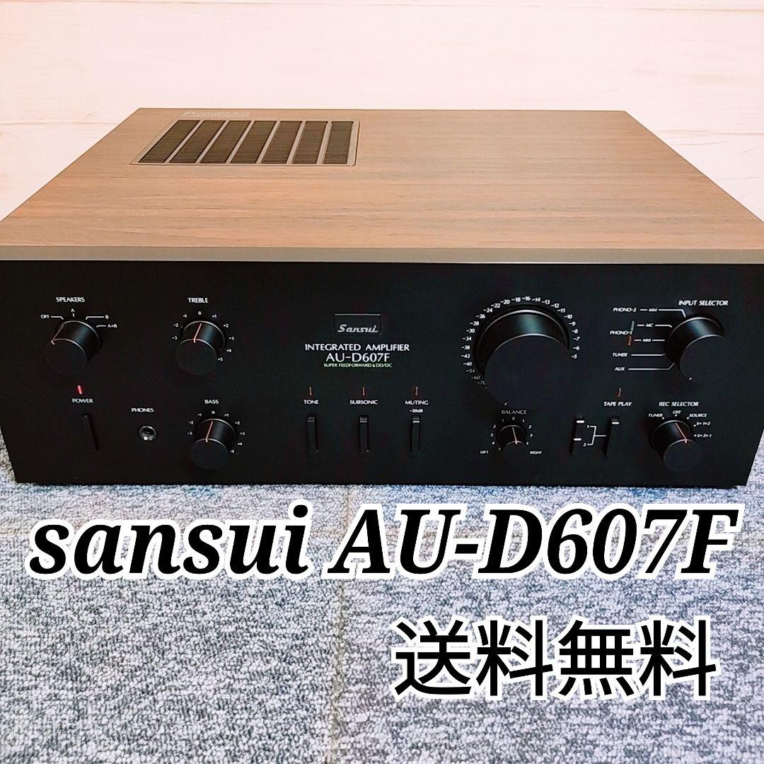 sansui　AU-D607F　名機　サンスイ　プリメインアンプ