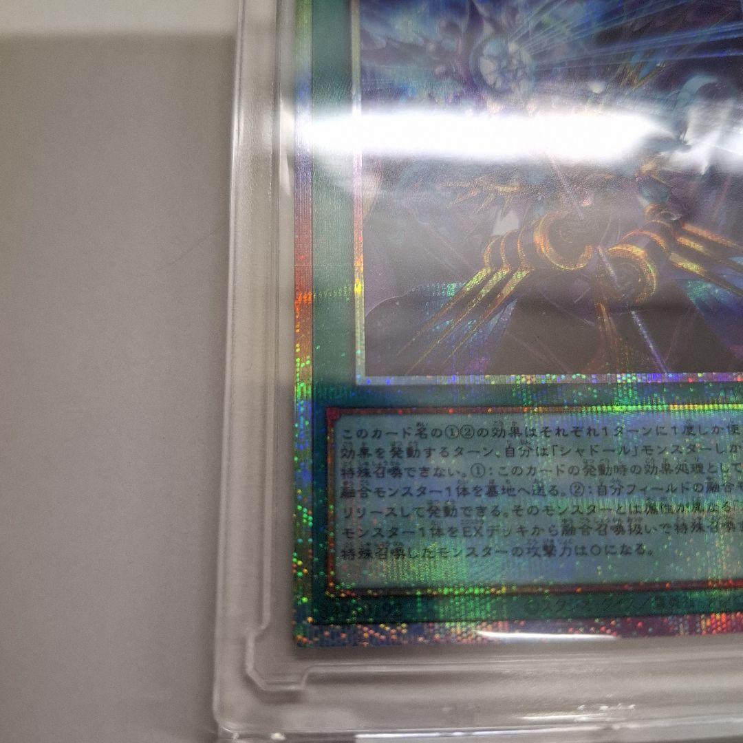 凍てし心が映す神影　レヴシャドーフュージョン プリズマ　プリシク　遊戯王