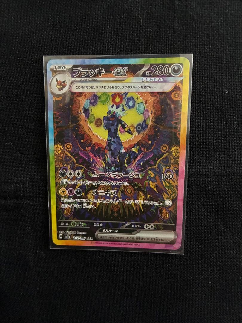 ポケモンカード ブイズ SAR テラスタルフェスex ブラッキー他3枚まとめ売