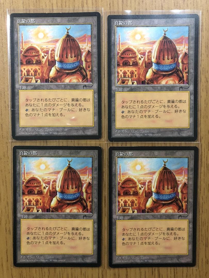 真鍮の都/City of Brass 日本語黒枠4枚セット クロニクル CHR