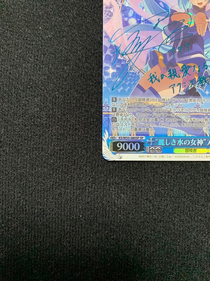 ヴァイスシュヴァルツ 麗しき水の女神 アクア SP