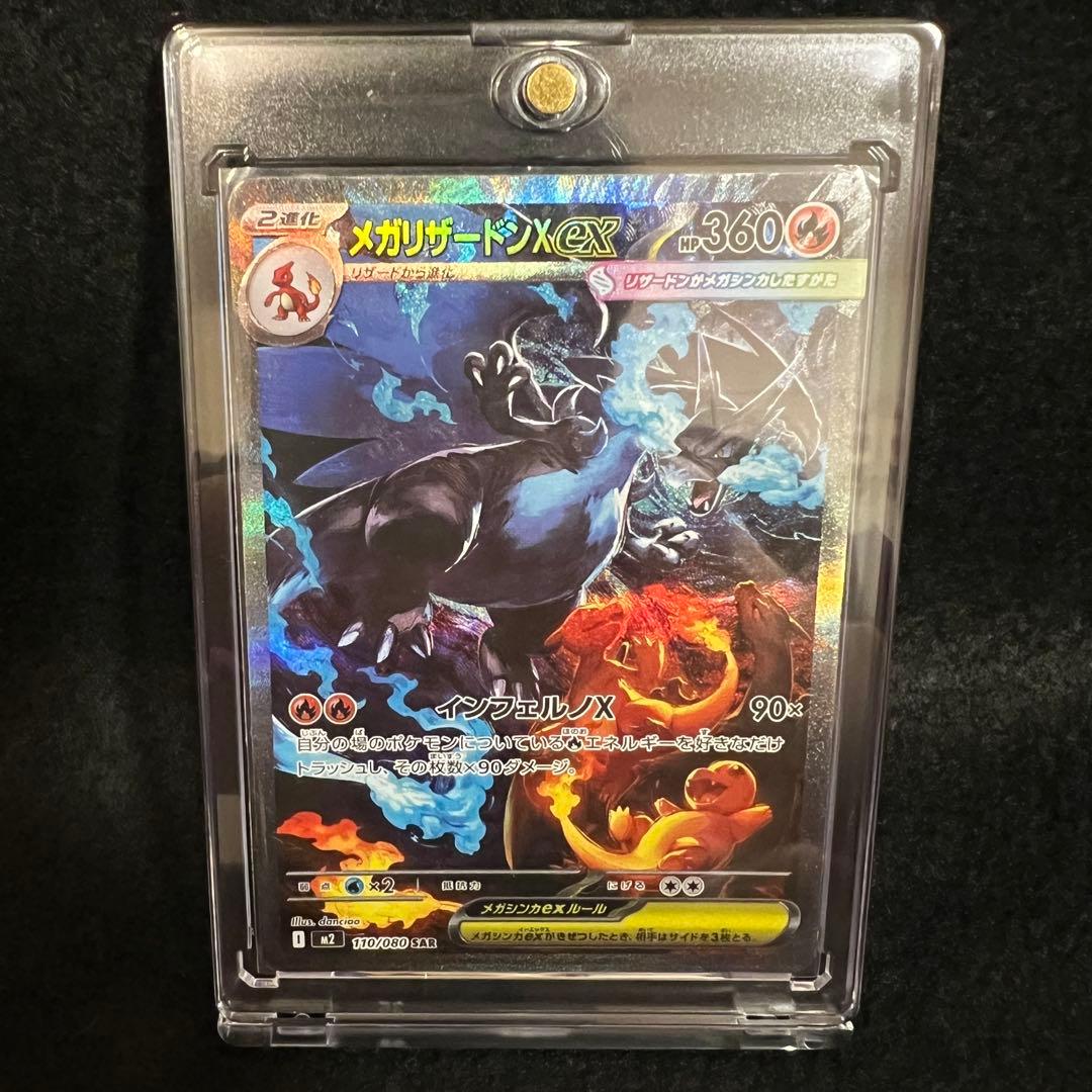 即日発送 メガリザードンX ex SAR インフェルノX