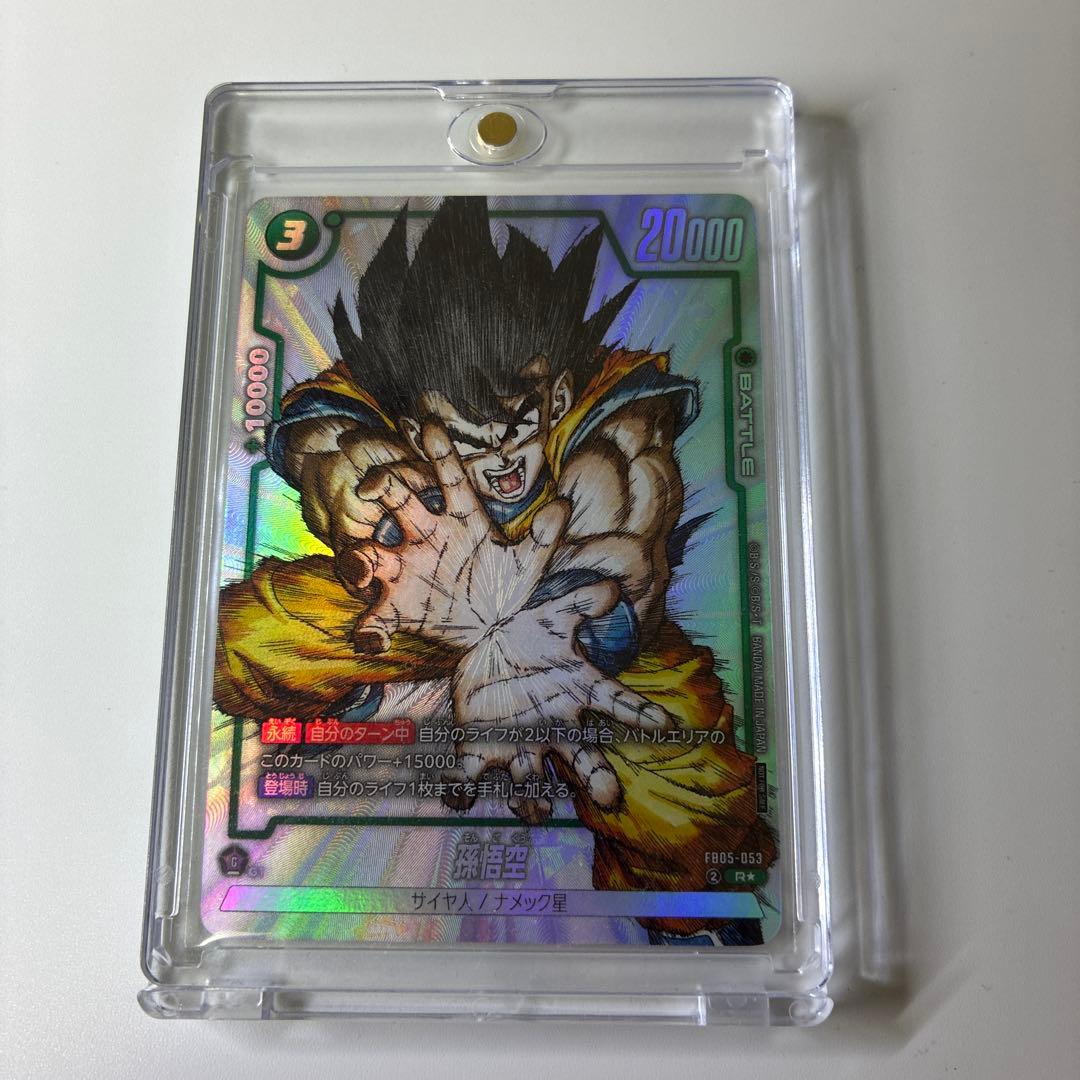 ドラゴンボールフュージョンワールドFB05-053 シリアル悟空　パラレル