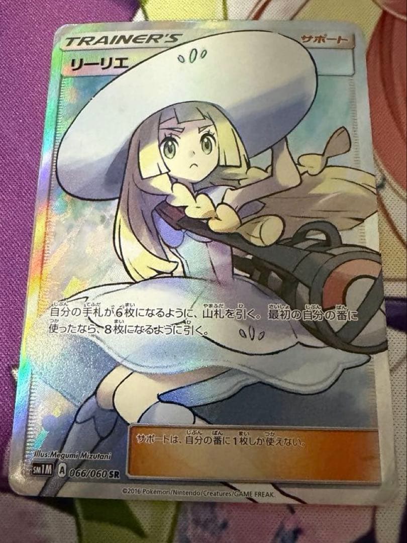 がんばリーリエ SR SM4+ GXバトルブースト まとめ売り【ポケカ引退品】