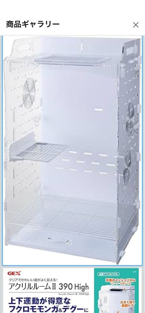 アクリル製ケージ 390mm高 通気口付き