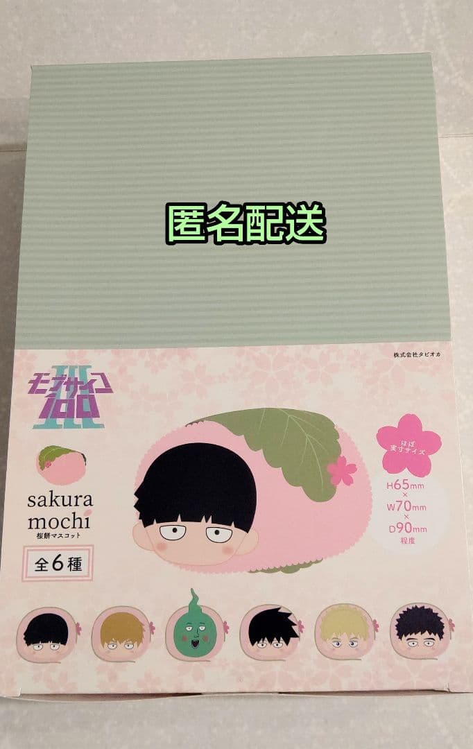 モブサイコ100 桜餅マスコット 6種コンプリートセット