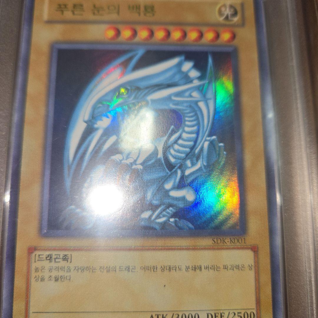 遊戯王　青眼の白龍 韓国語版 PSA9　５つ目