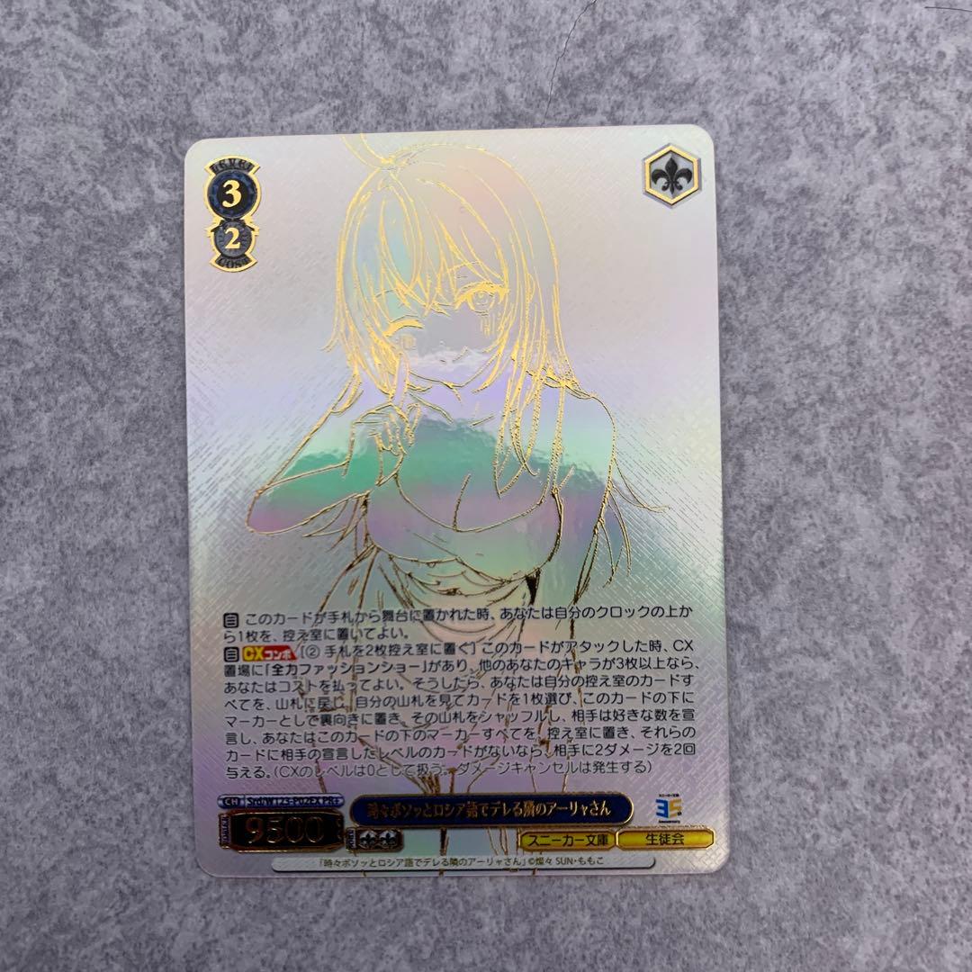 WS 時々ボソッとロシア語でデレる隣のアーリャさん PR+ ヴァイスシュバルツ